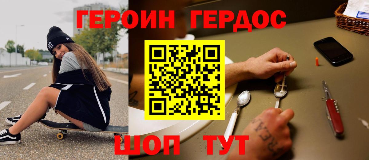 ГЕРОИН герыч Кимовск