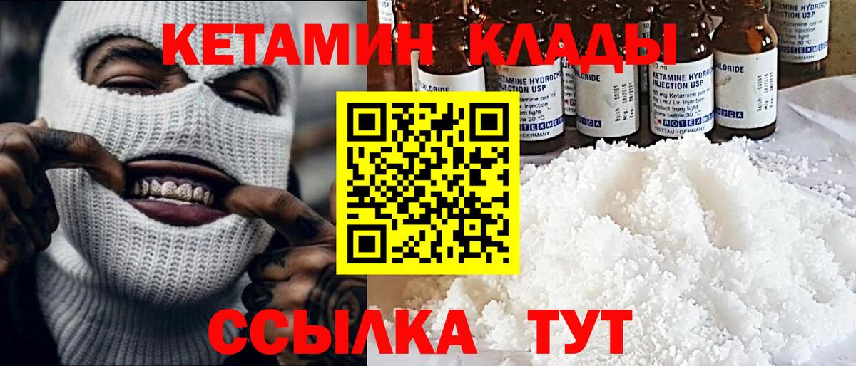 Кетамин ketamine  Вход с VPN  Кимовск 