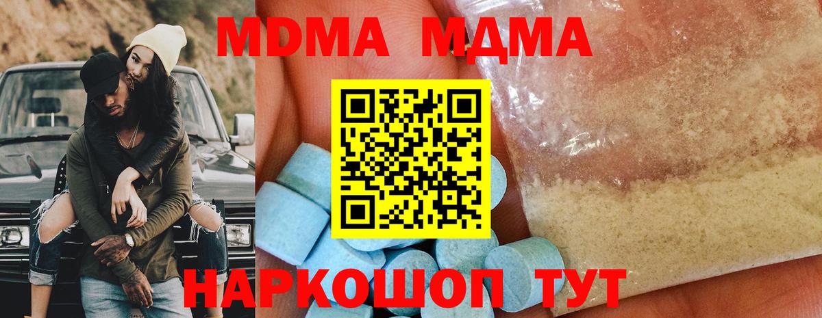 МДМА Molly  MDMA кристаллы  Вход с VPN  Кимовск 