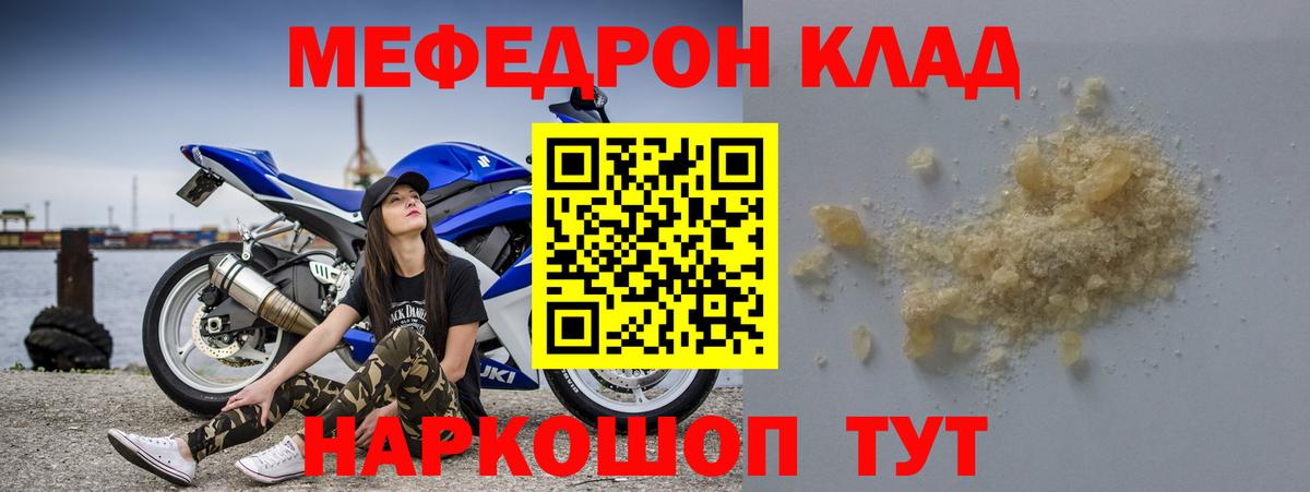 Меф  Меф 4 MMC  Мефедрон  наркотики  МЕФ mephedrone  Вход с VPN  Кимовск 